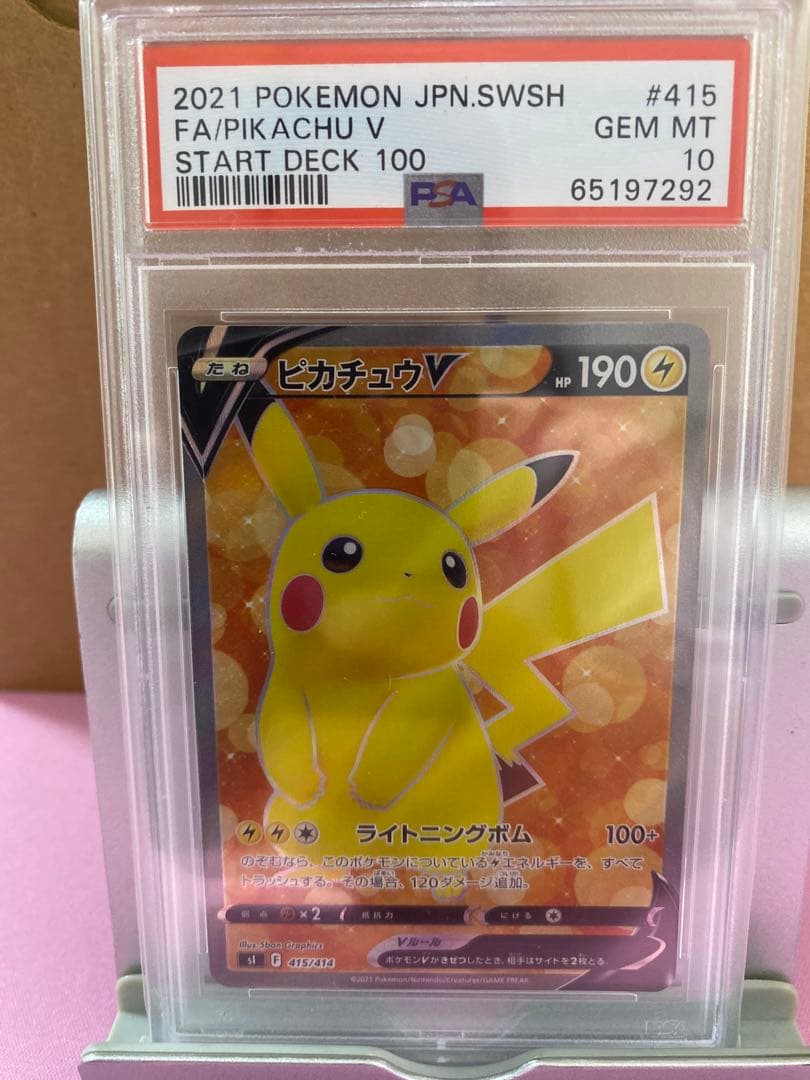 2021 ポケモンカード ピカチュウV GEM MT 10 psa10