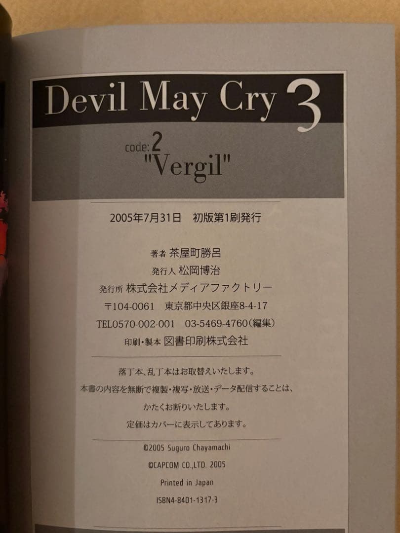 デビルメイクライ3 Devil May Cry 全巻 初版 全2巻セット