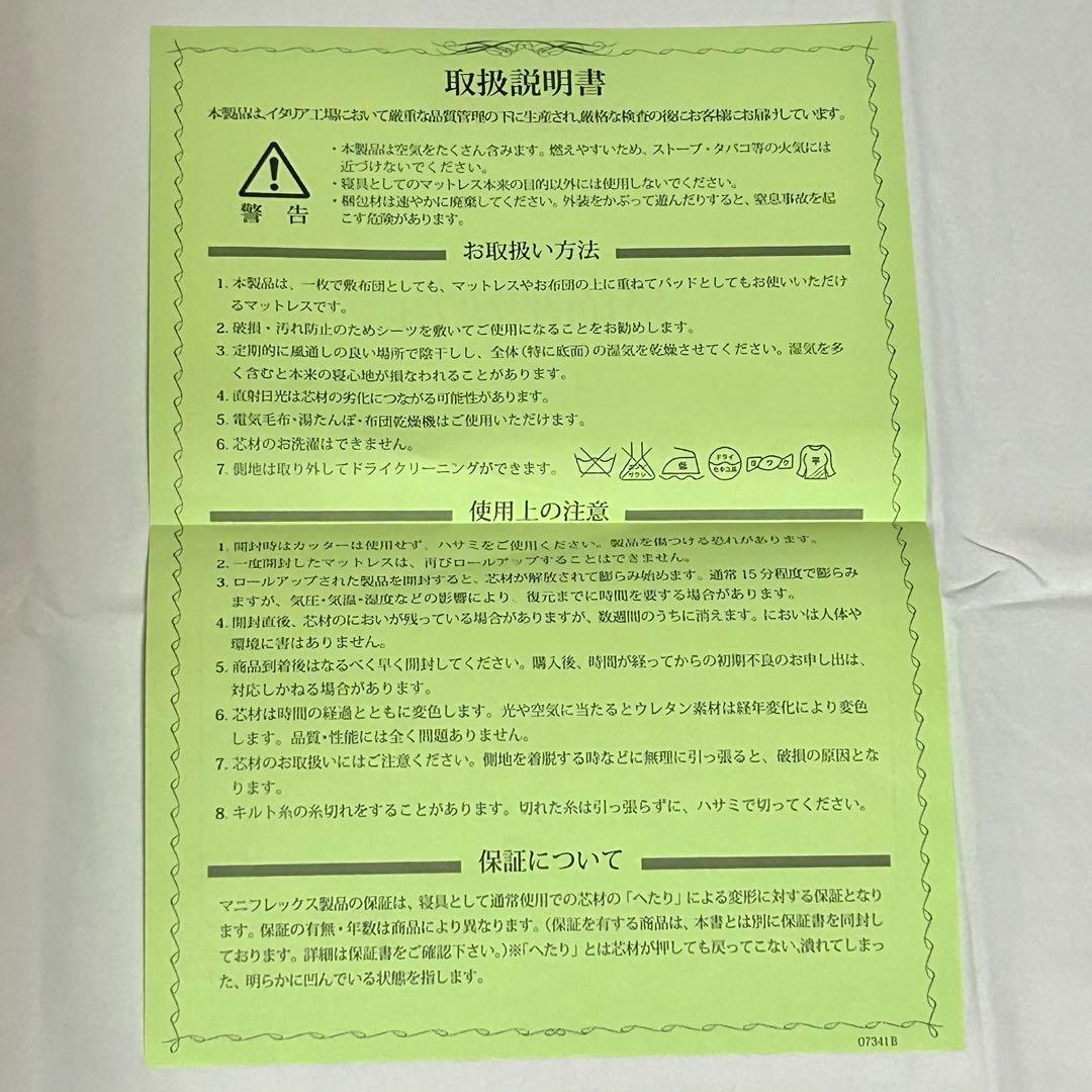【訳あり未使用品】マットレス　シングル　マニフレックス　ふとん　ライトブルー