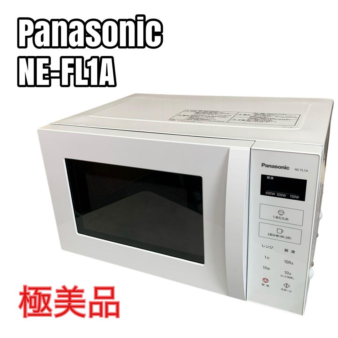 【極美品】Panasonic 電子レンジ NE-FL1A-W 2024年製