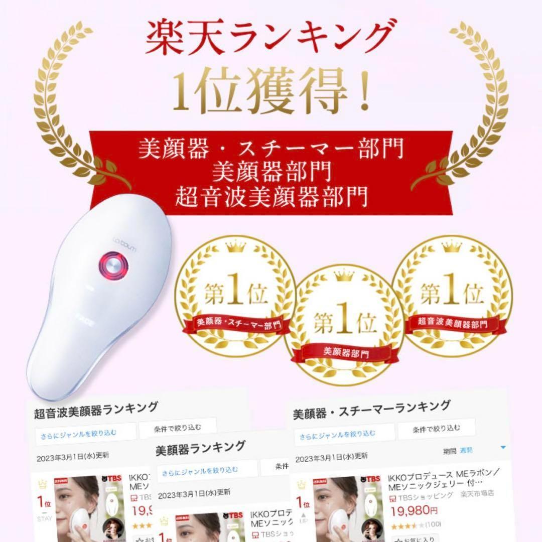 MEラボン IKKOプロデュース 美顔器 EMS