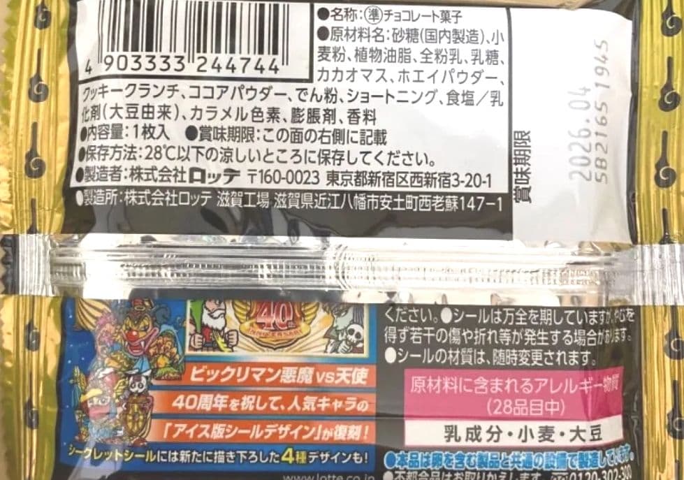 ロッテ　ビックリマン伝説チョコ 40th SPECIAL EDITION×4箱