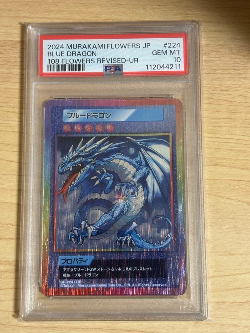 【PSA10】ブルードラゴン 108フラワーズ revised UR 村上隆
