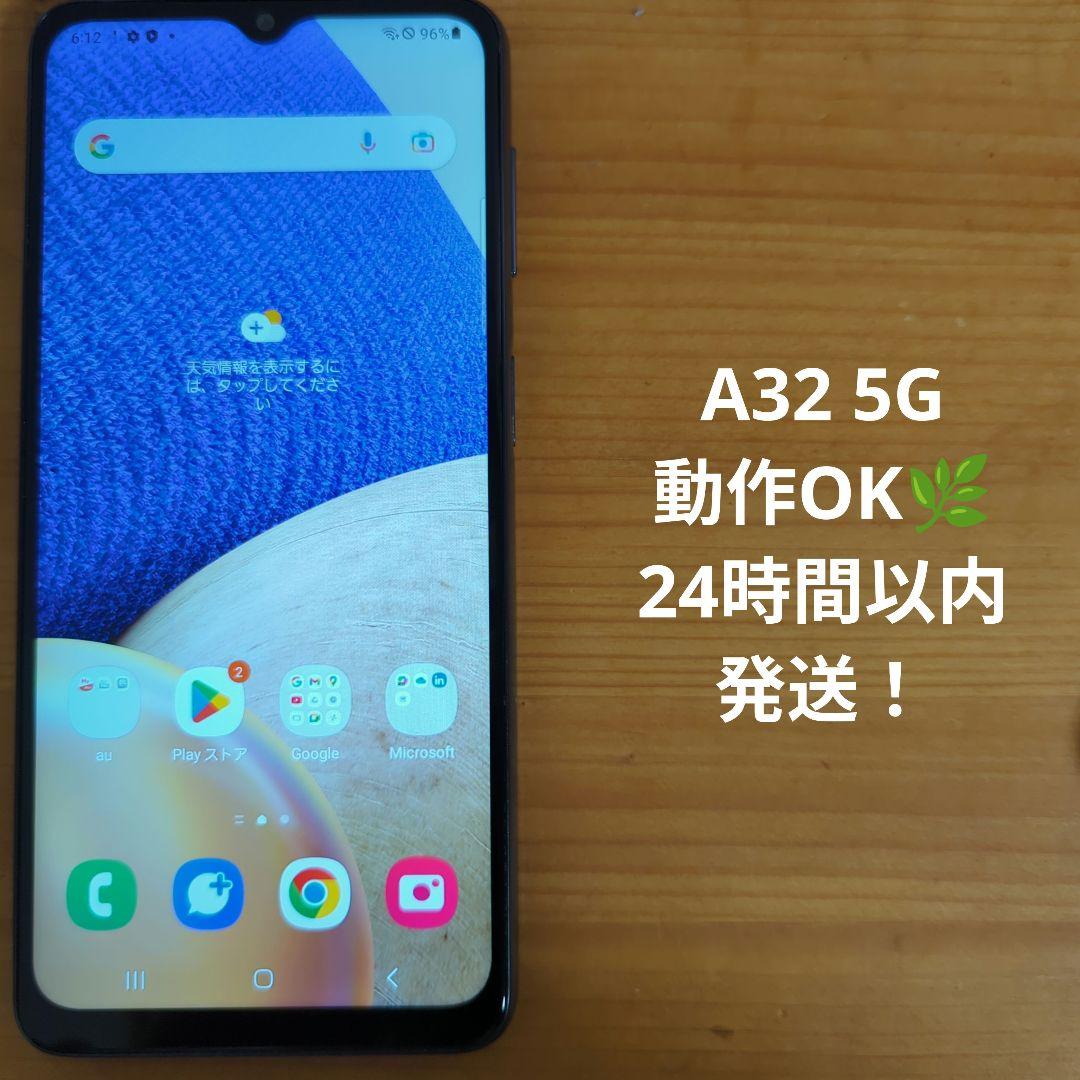 Galaxy A32 5G 本体 64GB オーサムブラック SCG08