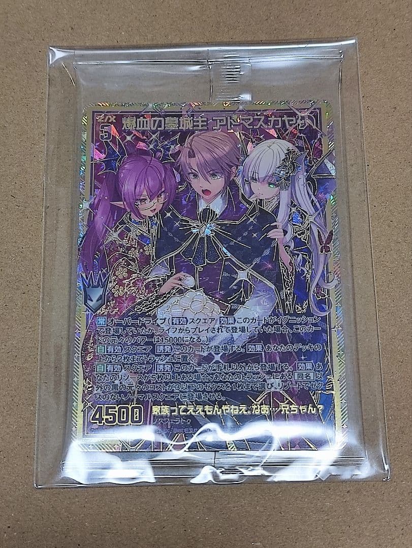 ゼクス Z/X 爆血の墓城主 アトマスカヤ SEC (カードガチャ仕様)