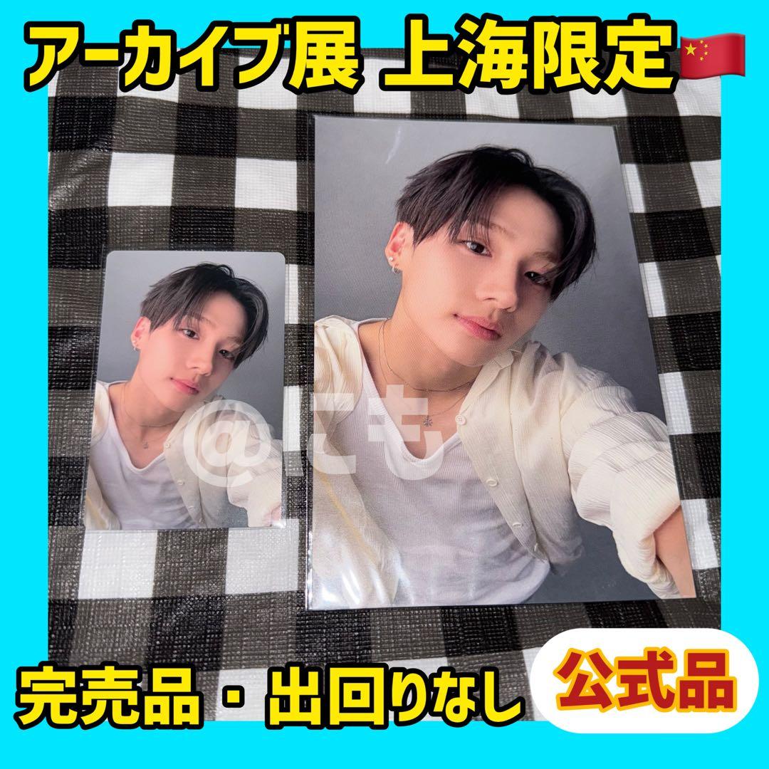 ボイプラ2 上海 北京　韓国 アーカイブ展 コレクトブック　サンウォン　トレカ