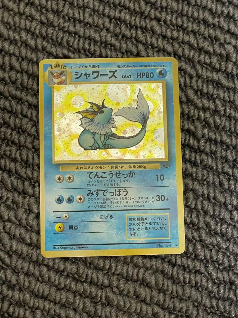 ポケモンカード シャワーズ No.134 レベル43 旧裏　美品