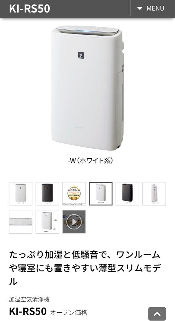 [新品未開封]シャープ　KI-RS50-W 加湿空気清浄機 ホワイト