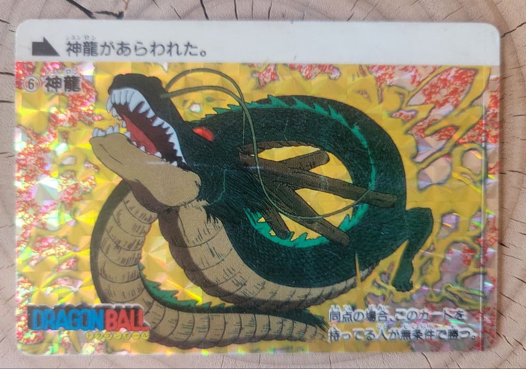 ドラゴンボール アマダ PPカード 0弾 No.6 神龍