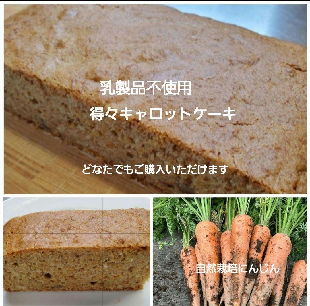 得々グルテンフリーキャロットケーキ