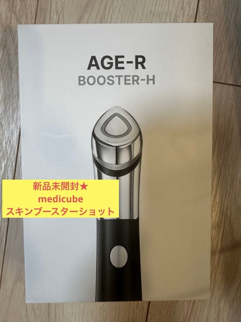 【新品未使用】medicubeスキンブースターショット