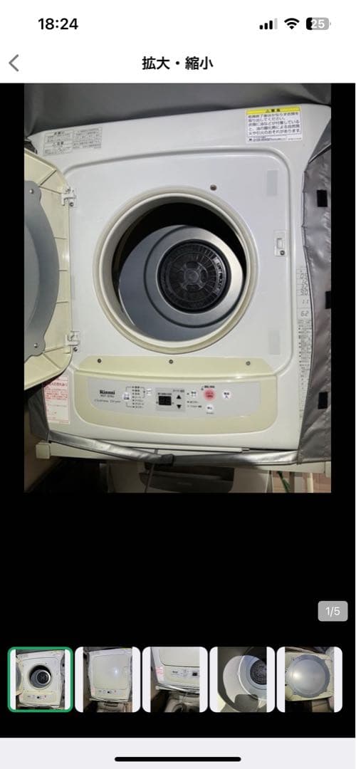 【八戸市内配送無料】5kg 乾燥機 2010？年式　リンナイ　RDT-51USU