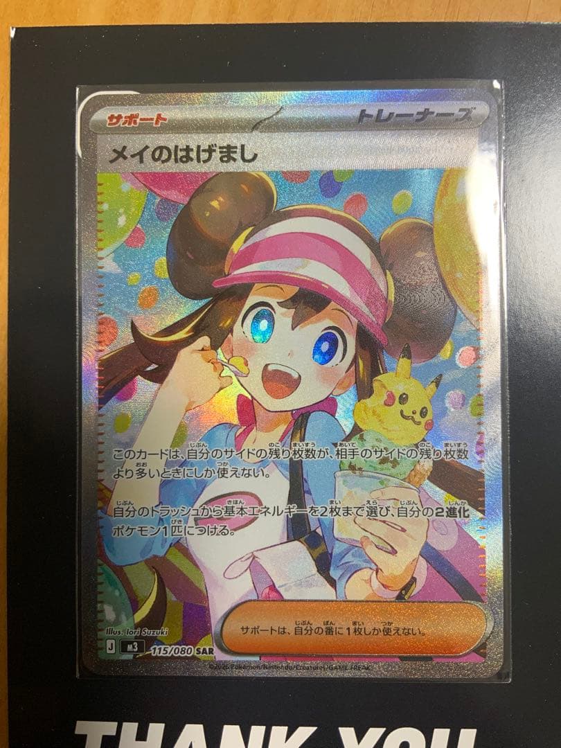 エラー メイのはげまし トレーナーズ SAR 113/100